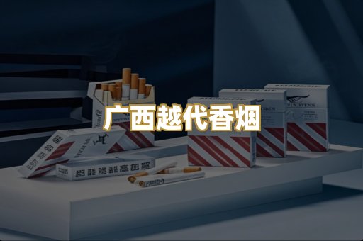 免税外烟爆珠